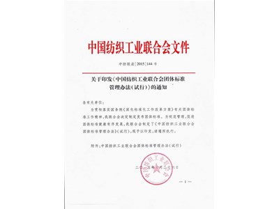 中纺联标准立项需求调查表