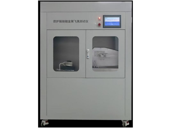 LFY-239B 熔融金属飞溅测试仪