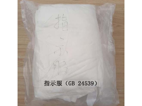 指示服（GB 24539）